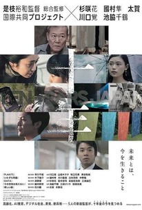 Poster for Ten Years Japan