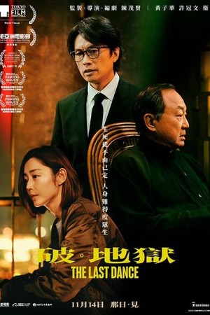 The Last Dance poster