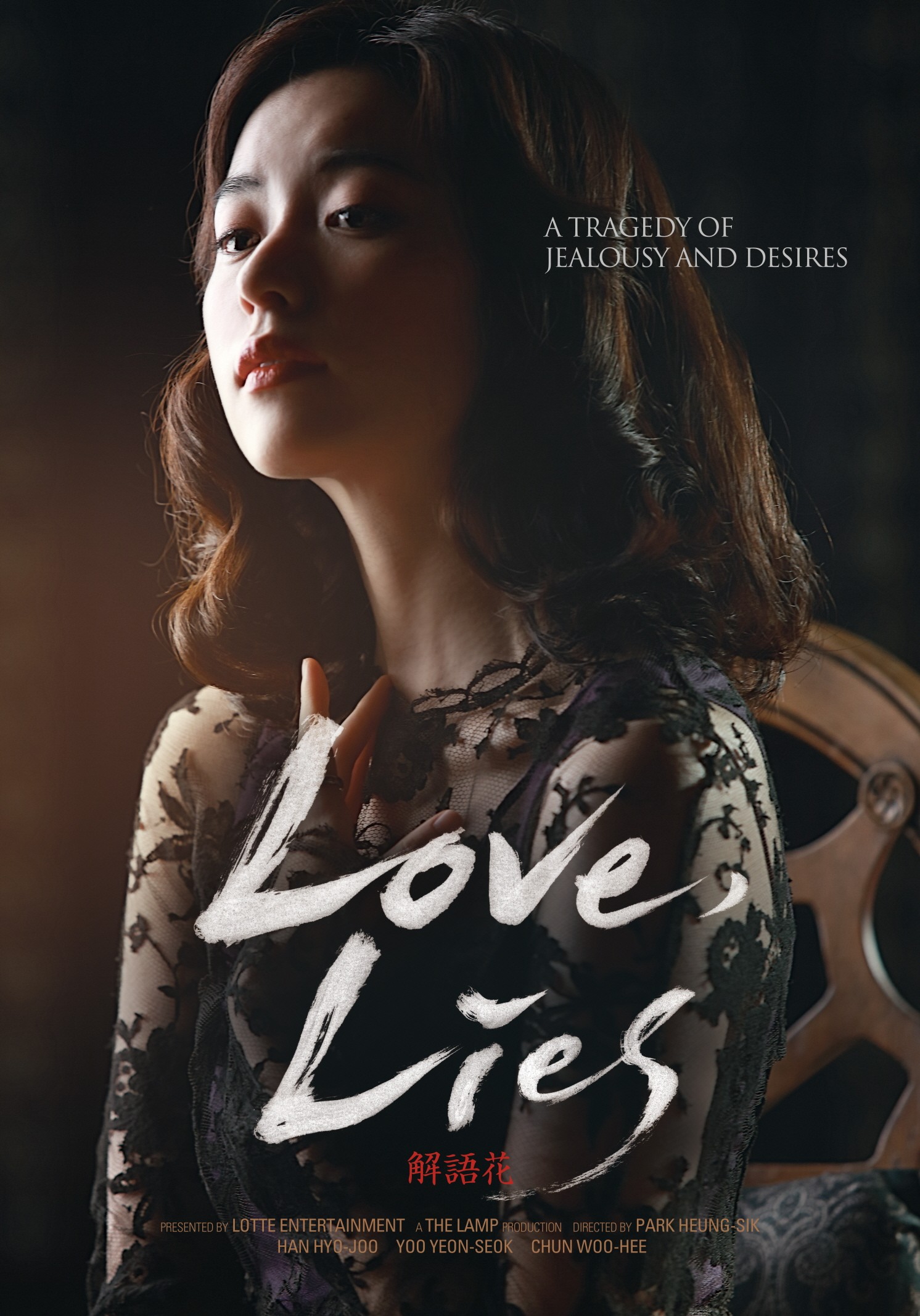 love-lies-2016-rotten-tomatoes