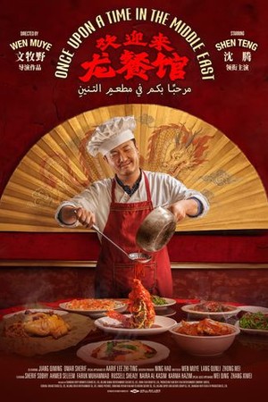 Once Upon a Time in the Middle East poster