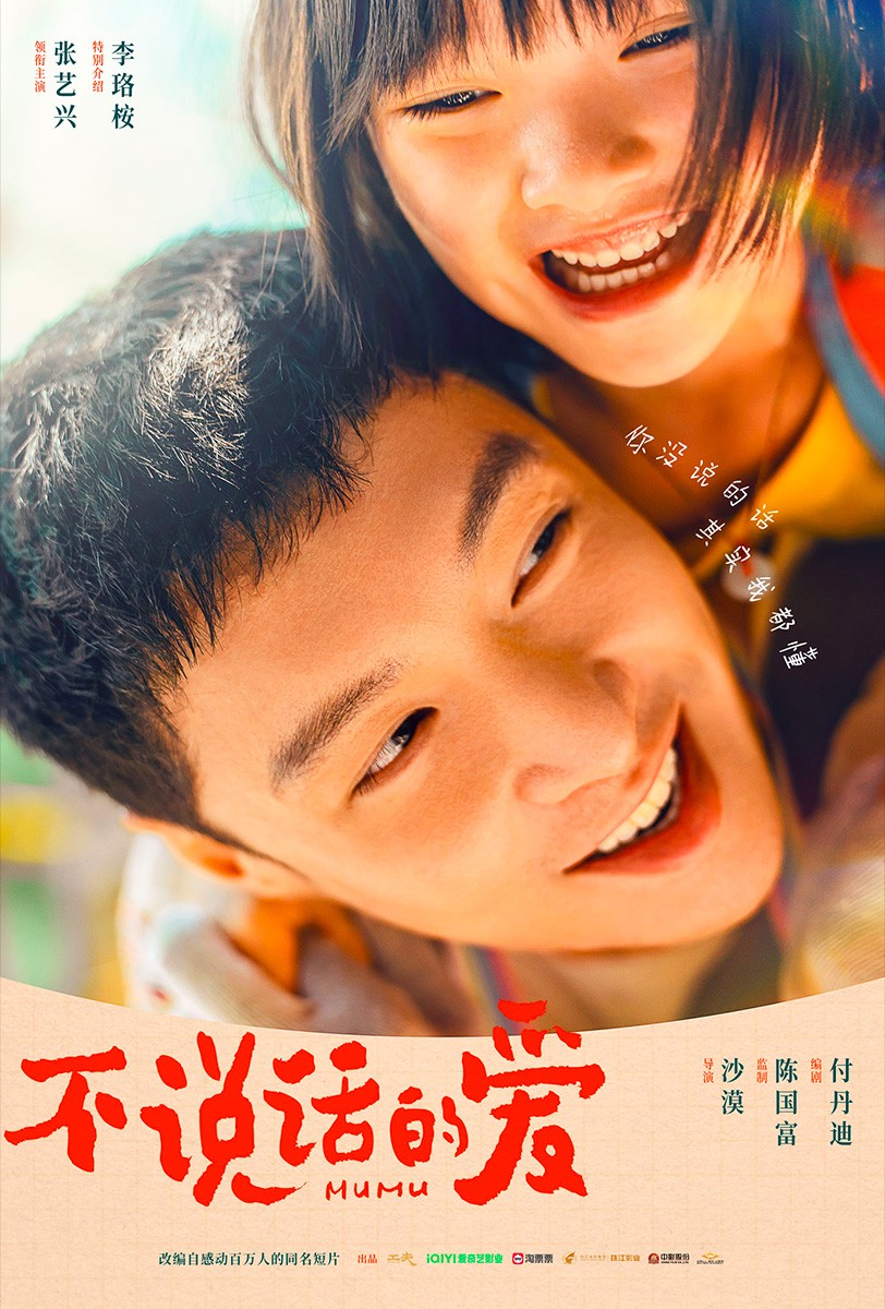 MuMu (2025) | Rotten Tomatoes