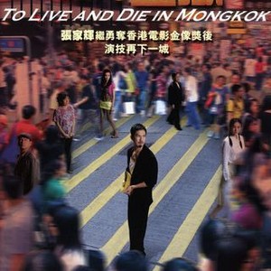 To Live and Die in Mongkok (2009) photo 1