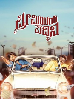 Premier padmini movie near me online