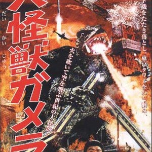 Daikaijû Gamera (The Giant Monster Gamera) (1965) - Rotten Tomatoes