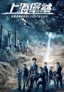 Shanghai Fortress poster image
