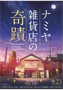 The Miracles of the Namiya General Store poster image