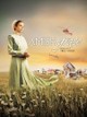 Amish Grace
