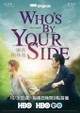 Who's By Your Side