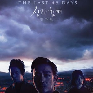 Along With the Gods: The Last 49 Days (2018) photo 16