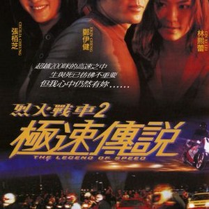 The Legend of Speed (1999) photo 5
