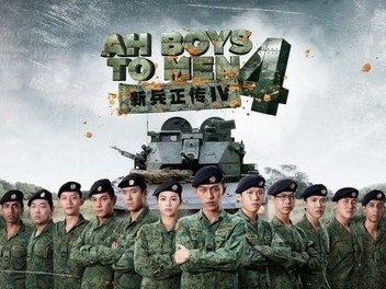 Watch ah boys to men 4 online hot sale