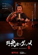Samurai Gourmet poster image