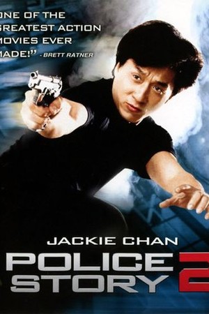 Jackie Chan's Police Story 2 poster
