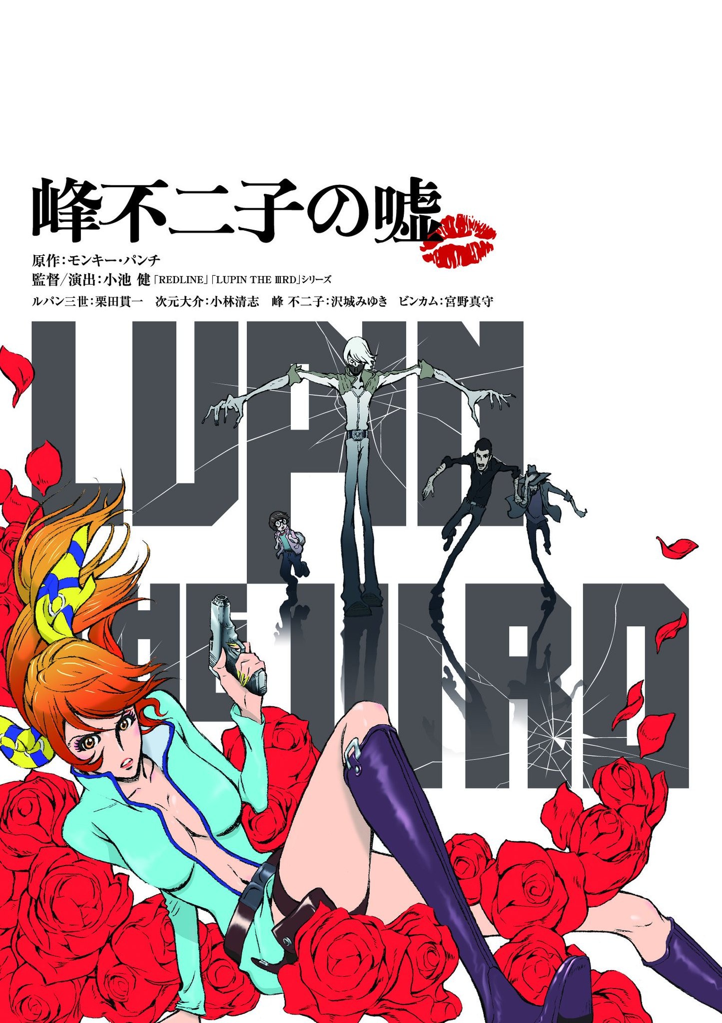 Lupin The Third Fujiko Mine S Lie Rotten Tomatoes