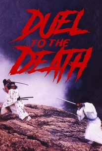 妖刀・斬首剣
