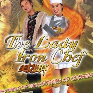The Lady Iron Chef (2007) photo 5