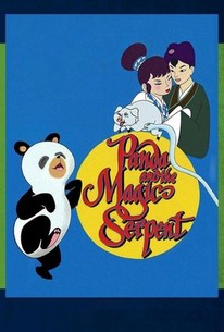 白蛇伝 / Panda and the Magic Serpent