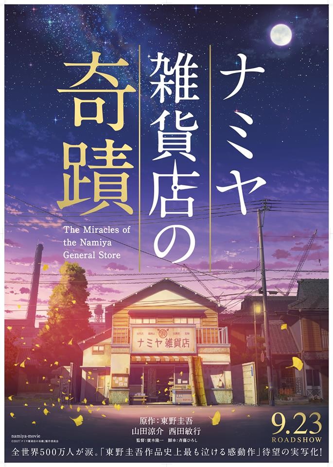 The miracles of the namiya general store full movie new arrivals