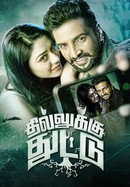 Dhilluku Dhuddu poster image
