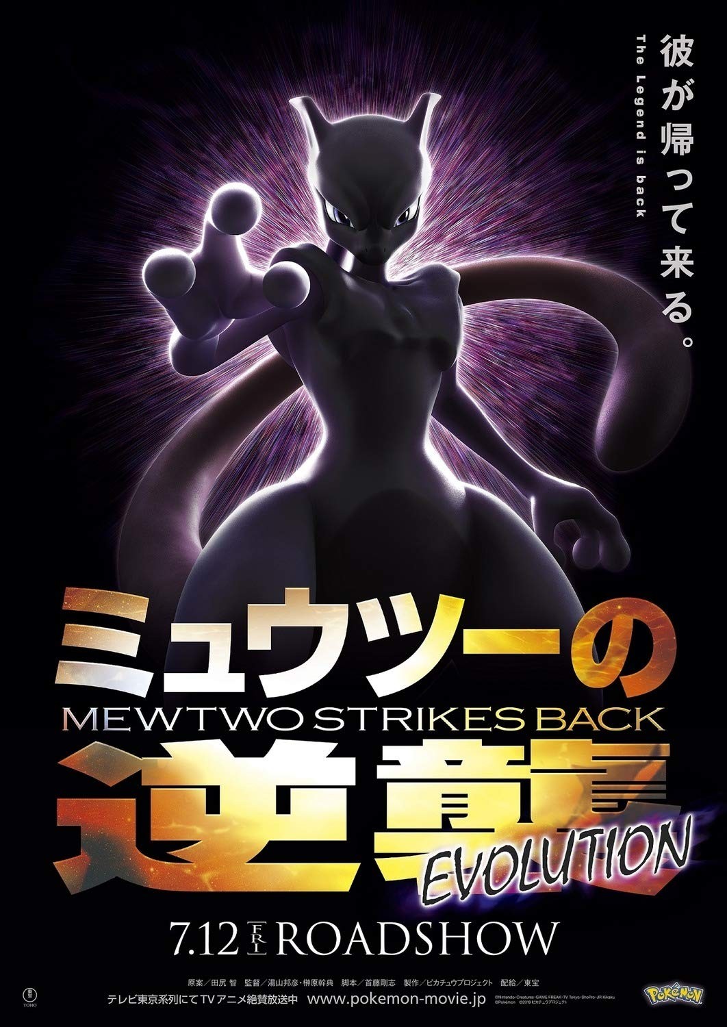 Pokemon Movie 01 - Mewtwo Strikes Back EVOLUTION by