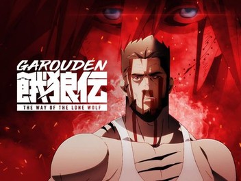 Garouden: The Way of the Lone Wolf: Season 1 | Rotten Tomatoes