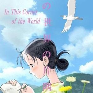 "In This Corner of the World photo 8"
