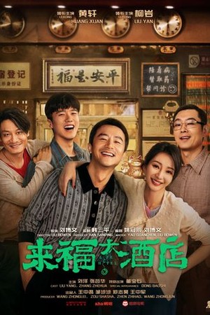 Life Hotel poster