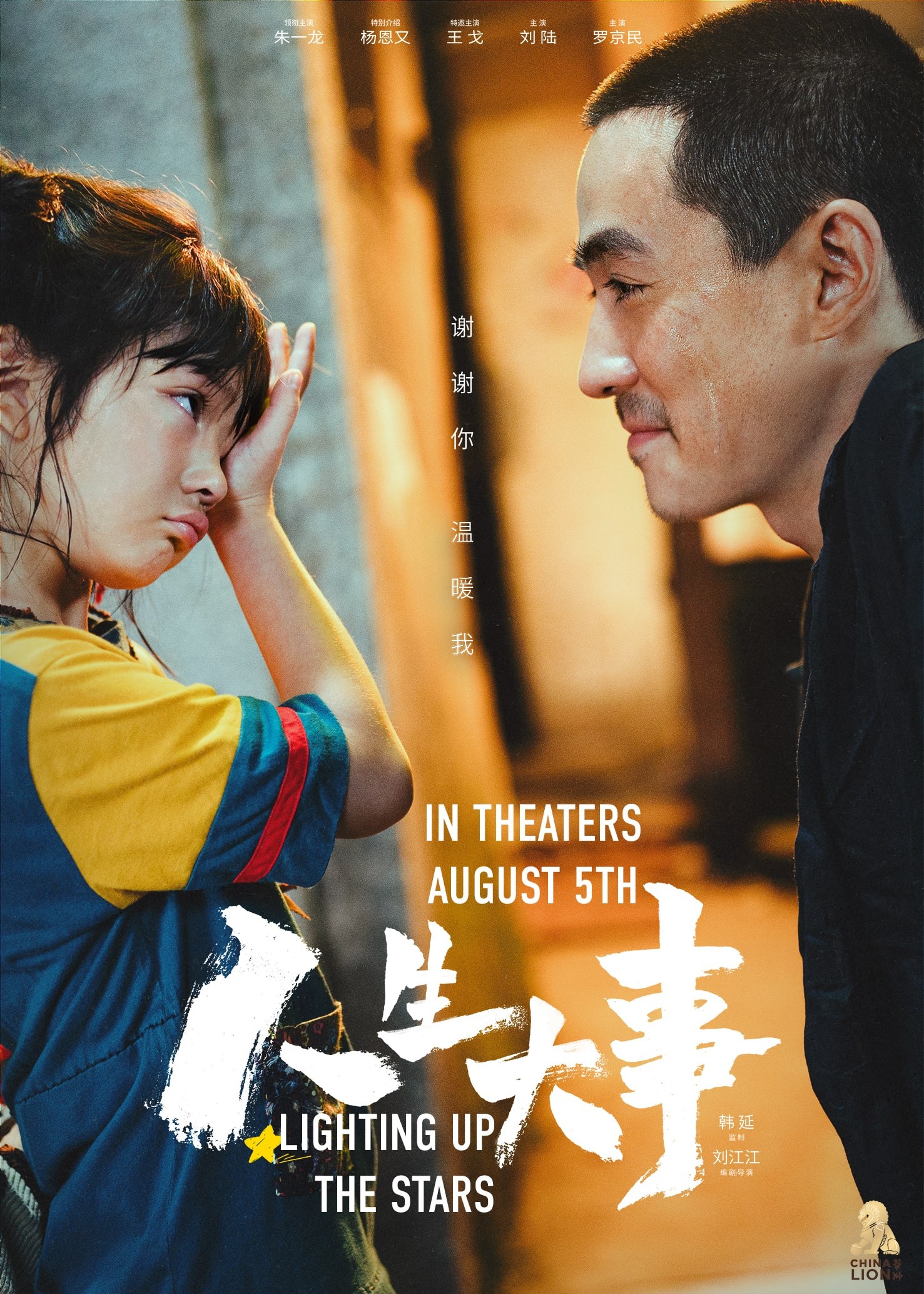 Lighting Up the Stars Pictures Rotten Tomatoes