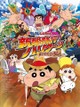 Crayon Shin-chan: Honeymoon Hurricane - The Lost Hiroshi