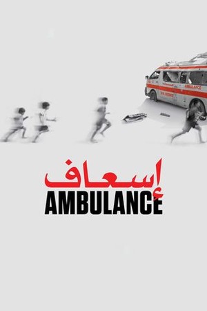 Ambulance poster