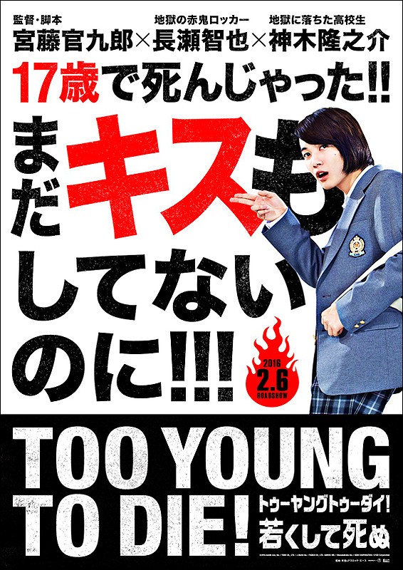 Too Young to Die (2016) | Rotten Tomatoes