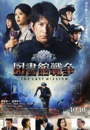 Library Wars: The Last Mission (Toshokan sensô: The Last Mission) poster image