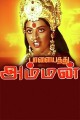 Palayathu Amman