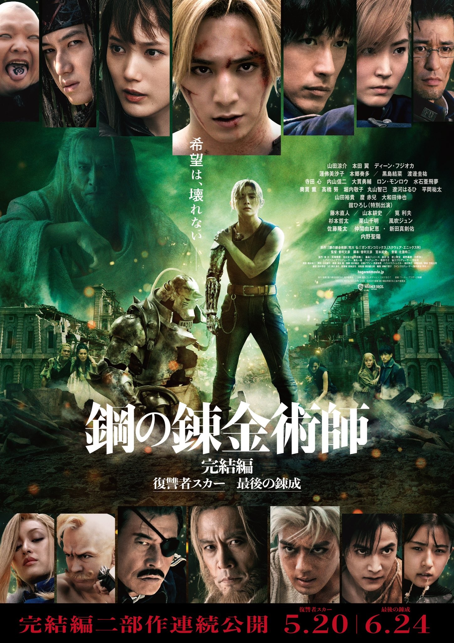 Fullmetal Alchemist: The Final Alchemy filme