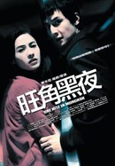 One Nite in Mongkok poster image