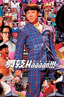 Maiko haaaan!!! | Rotten Tomatoes