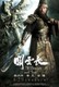 The Lost Bladesman (Guan yun chang)