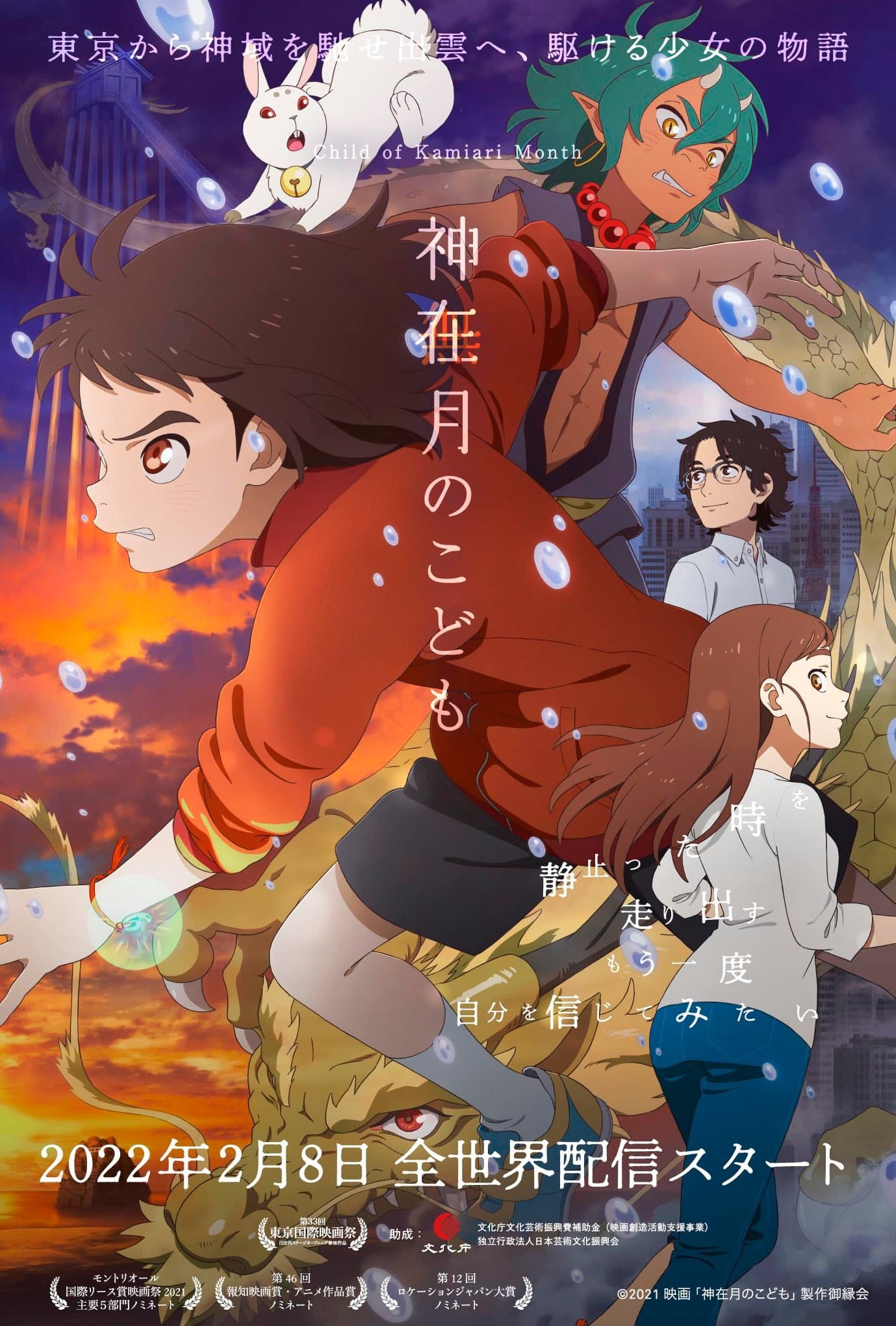 Child Of Kamiari Month Movie Reviews