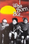 Otona no miru ehon - Umarete wa mita keredo (I Was Born, But ) (Children of Tokyo)