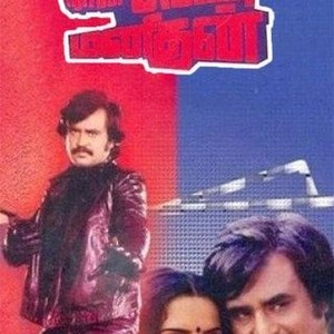 Naan sigappu online manithan 1985