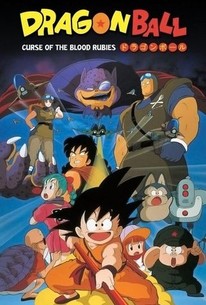 ドラゴンボール 神龍の伝説 / Dragon Ball: Curse of the Blood Rubies