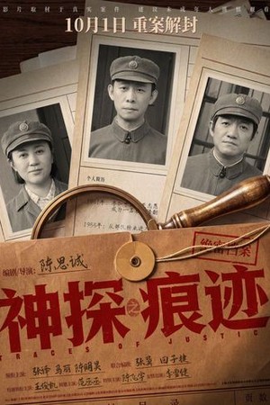 Traces of Justice poster