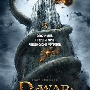 Dragon Wars: D-War photo 9