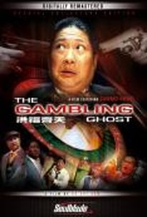 Gambling Ghost (Hong fu qi tian)