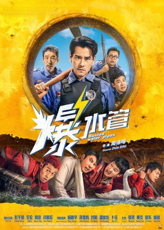 水管爆裂，警局造假，盜墓賊的黑色幽默！