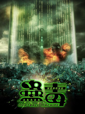 Meatball Machine Kodoku | Rotten Tomatoes
