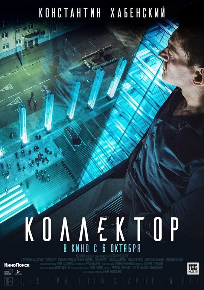 Collector | Rotten Tomatoes