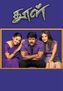 Dhool poster image