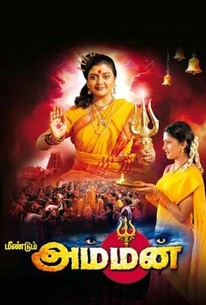 Meendum Amman - Movie Reviews | Rotten Tomatoes