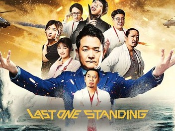 Last One Standing: Season 2 | Rotten Tomatoes